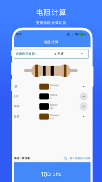 水電工計(jì)算器截圖