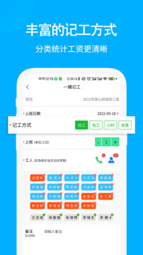 工地考勤記工截圖