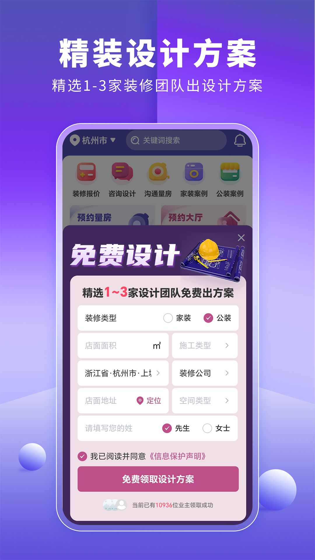 店鋪裝修寶截圖預(yù)覽