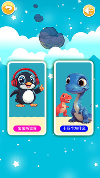 寶寶聽世界截圖