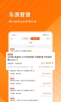 平行之家商家版截圖