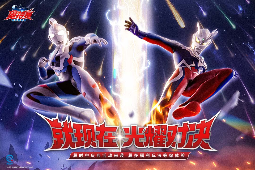 奧特曼：超時(shí)空英雄截圖預(yù)覽