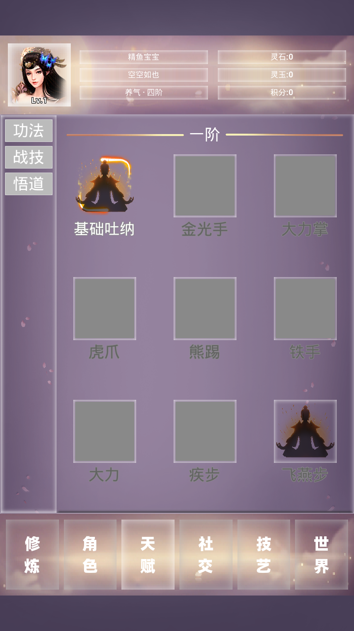 修仙001截圖預覽