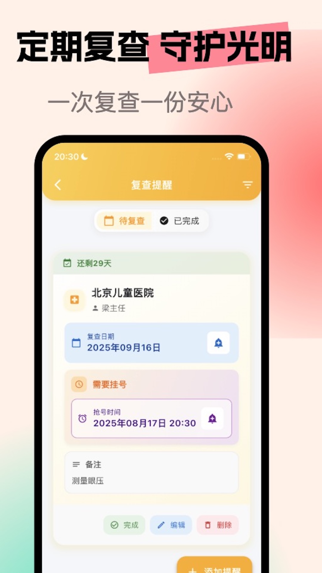 亮眼守護(hù)截圖預(yù)覽