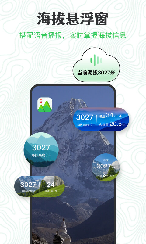 GPS海拔高度截圖預覽