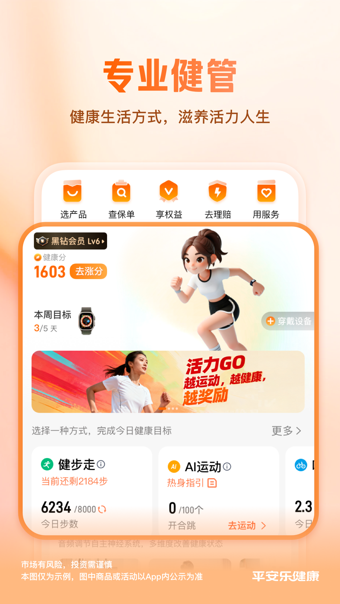 平安樂健康截圖預(yù)覽