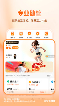 平安樂健康截圖