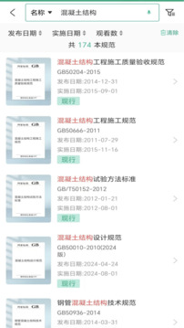 建設(shè)標(biāo)準(zhǔn)通截圖