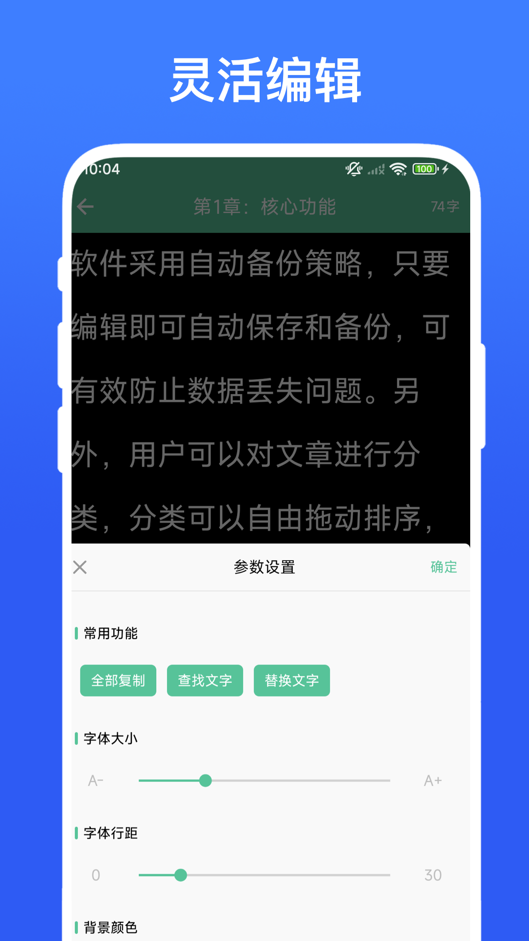 超級寫作助手截圖預(yù)覽