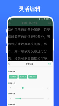 超級寫作助手截圖