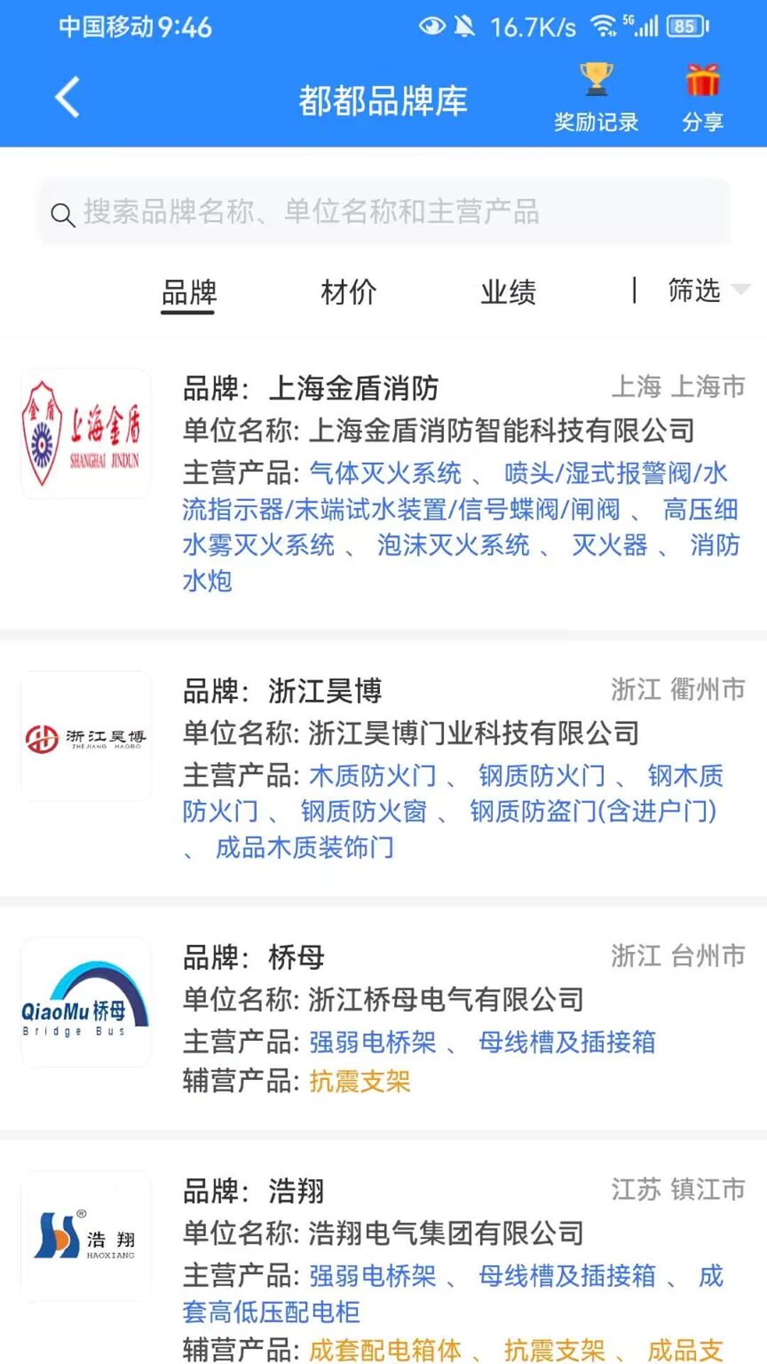 行行造價截圖預覽