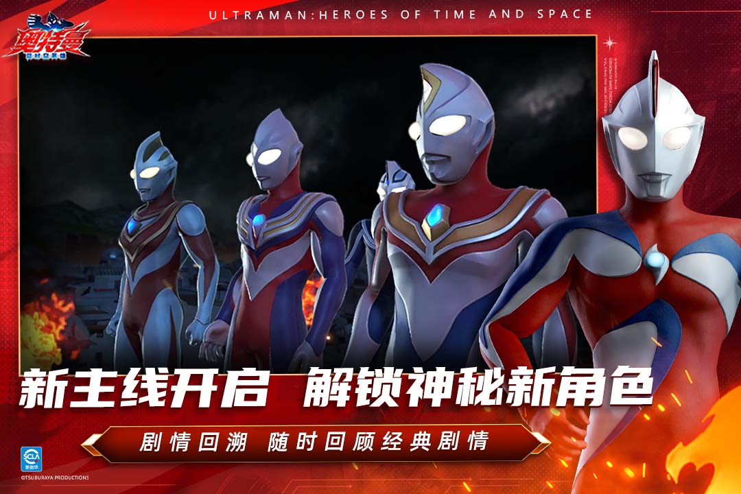 奧特曼：超時(shí)空英雄截圖預(yù)覽