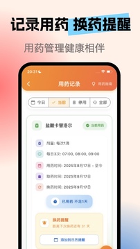 亮眼守護(hù)截圖