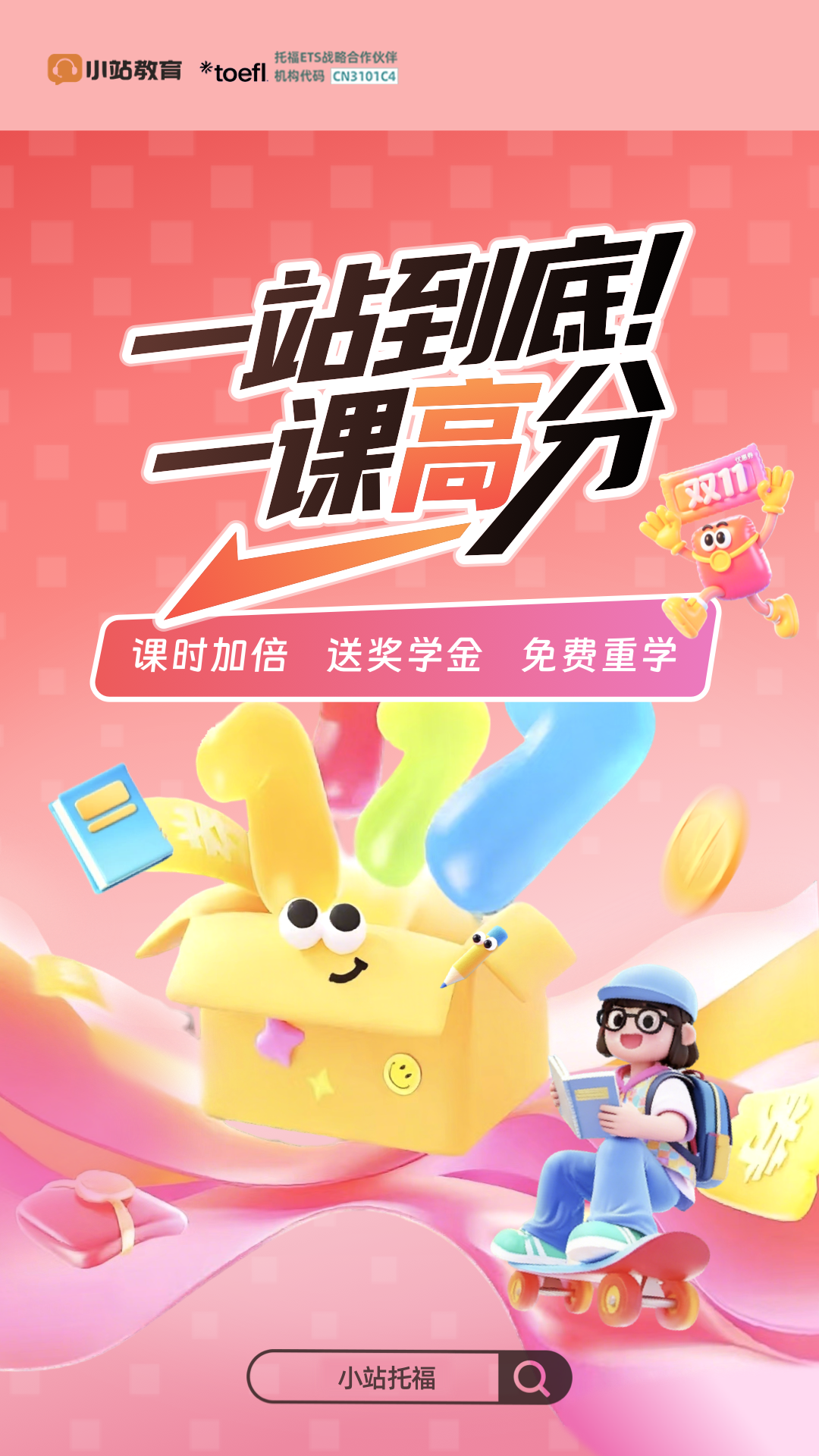 小站托福截圖預(yù)覽