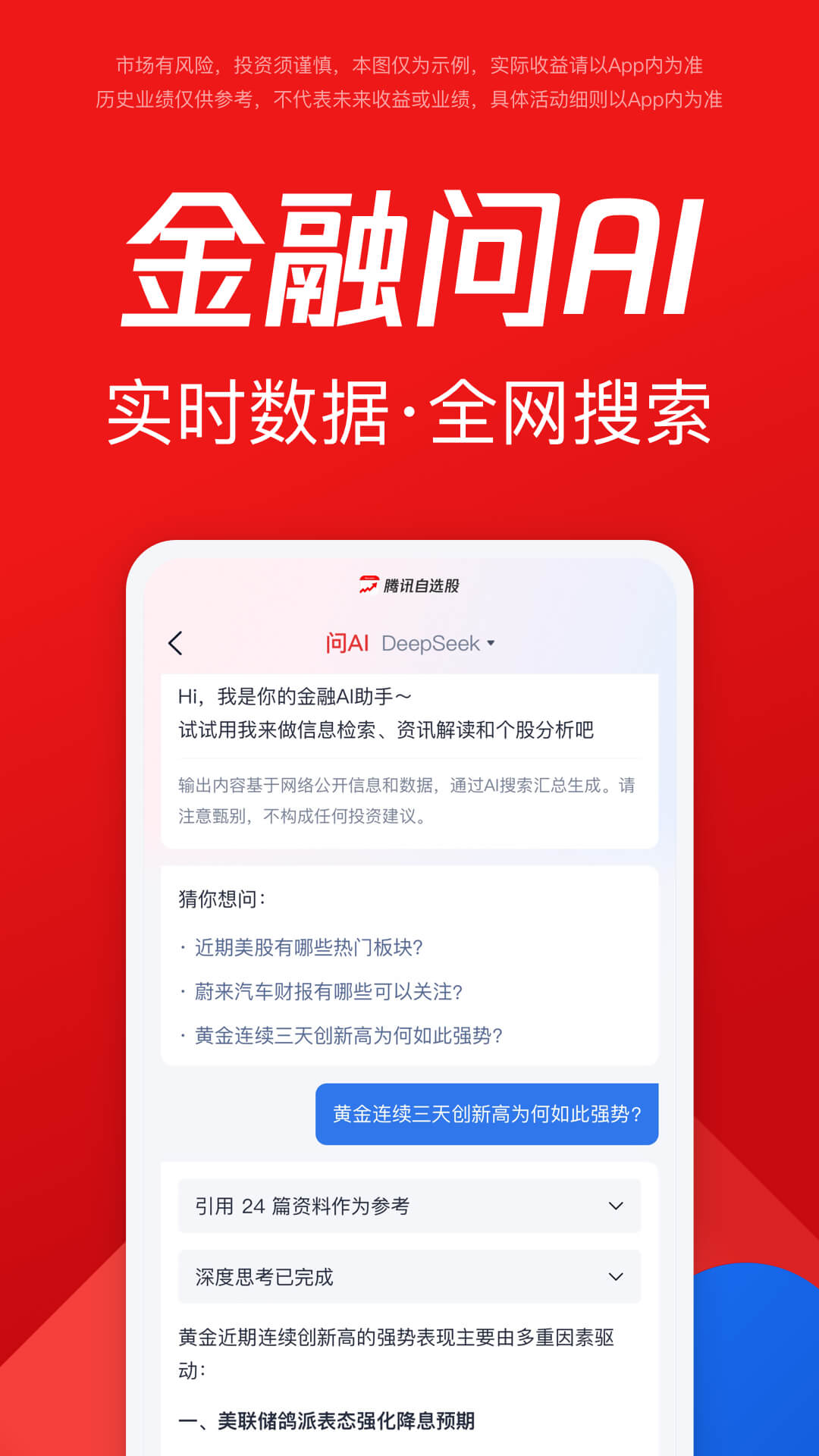 騰訊自選股截圖預(yù)覽