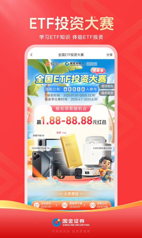 國(guó)金傭金寶截圖預(yù)覽