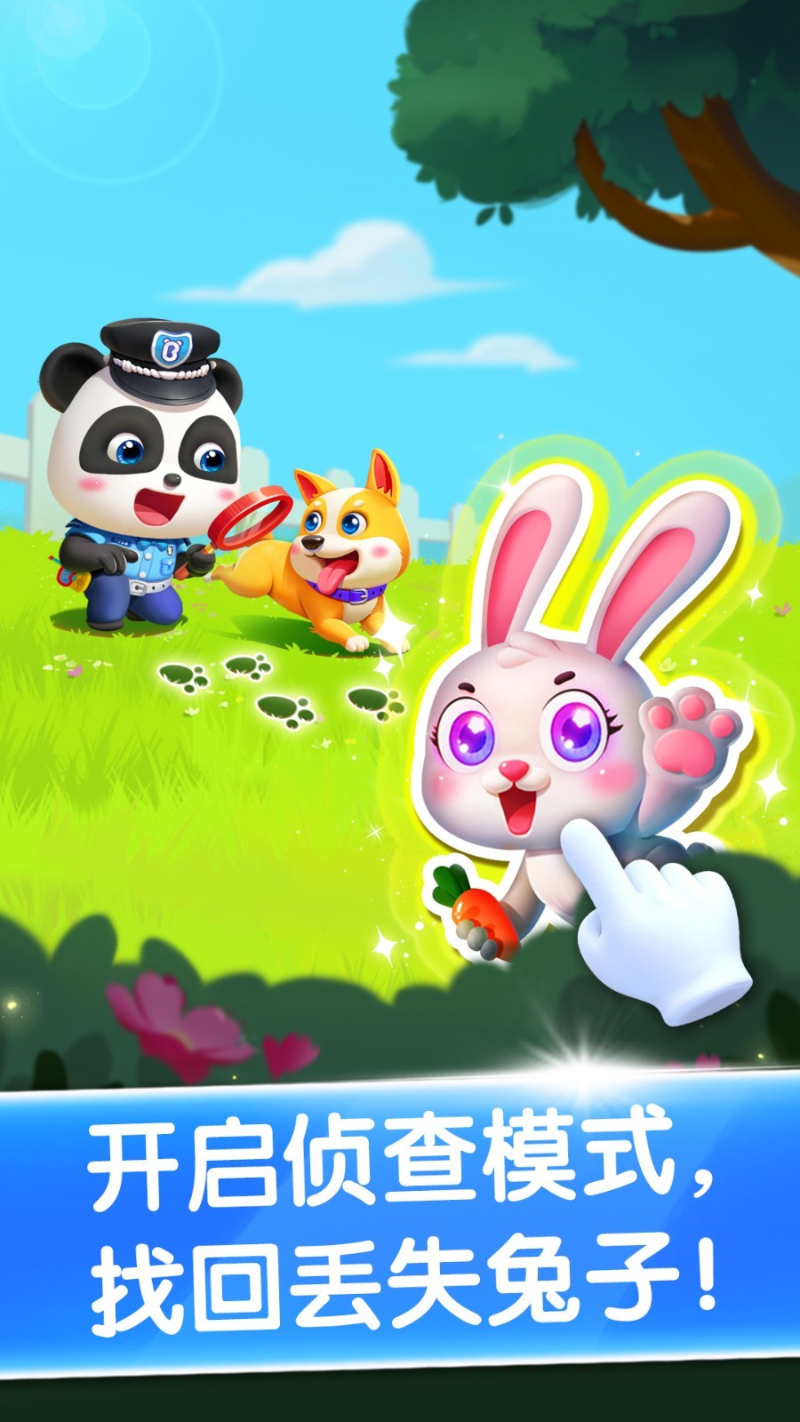 寶寶小警察截圖預(yù)覽