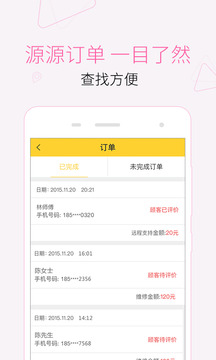 叫我修吧技術(shù)端截圖