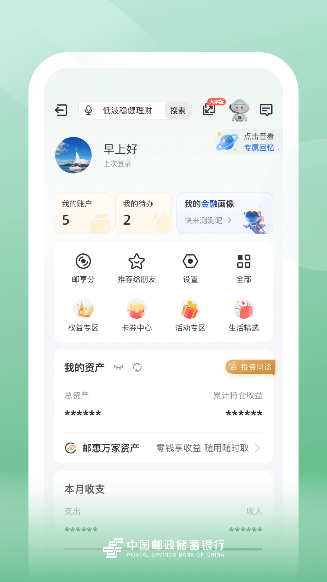 郵儲銀行截圖預覽