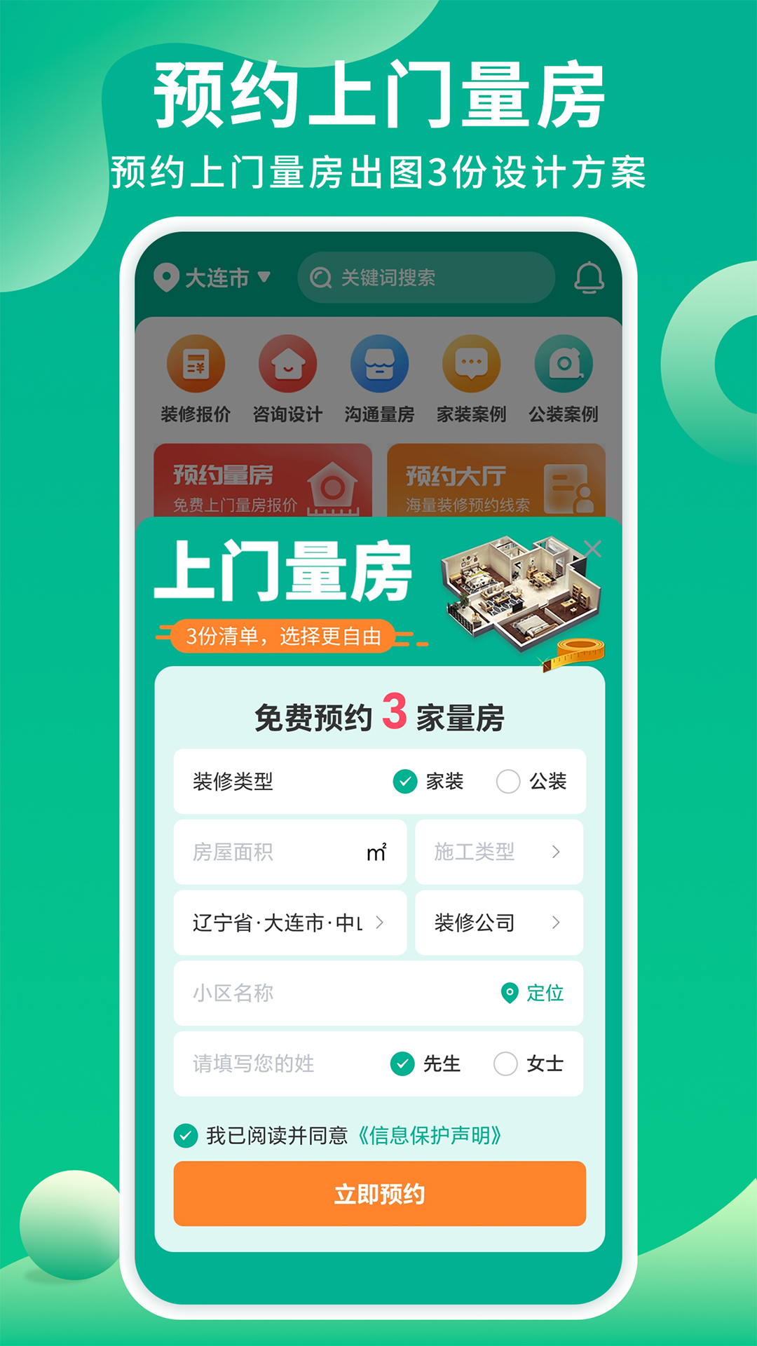 軟裝設計庫截圖預覽