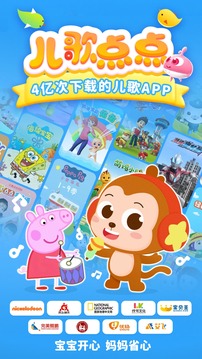 兒歌點(diǎn)點(diǎn)截圖