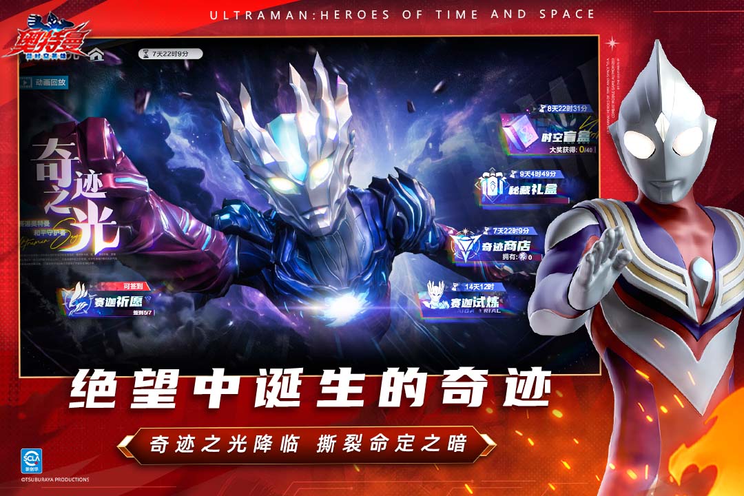 奧特曼：超時(shí)空英雄截圖預(yù)覽