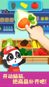 寶寶便利店長截圖