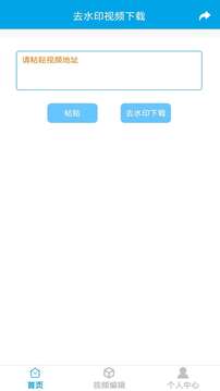 去水印視頻下載截圖