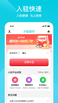 小拉出行司機(jī)版截圖