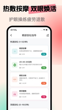 亮眼守護(hù)截圖