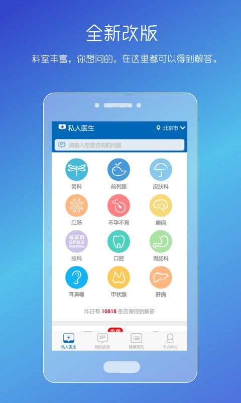 男性私人醫(yī)生截圖預(yù)覽