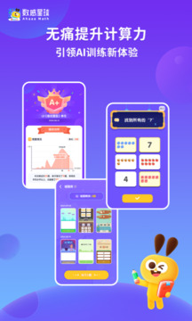 數(shù)感星球截圖