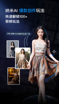 納米AI截圖
