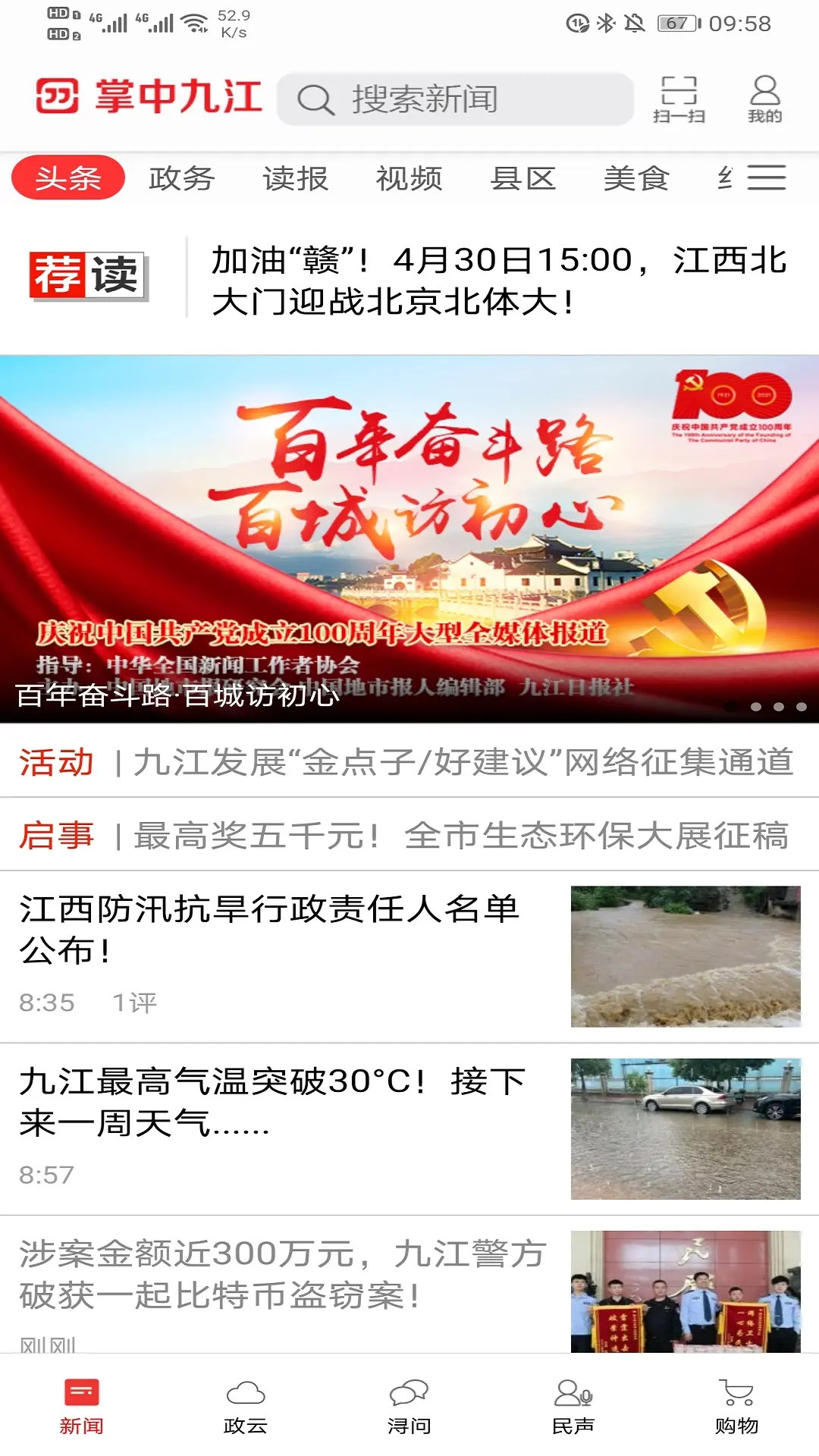 掌中九江截圖預覽