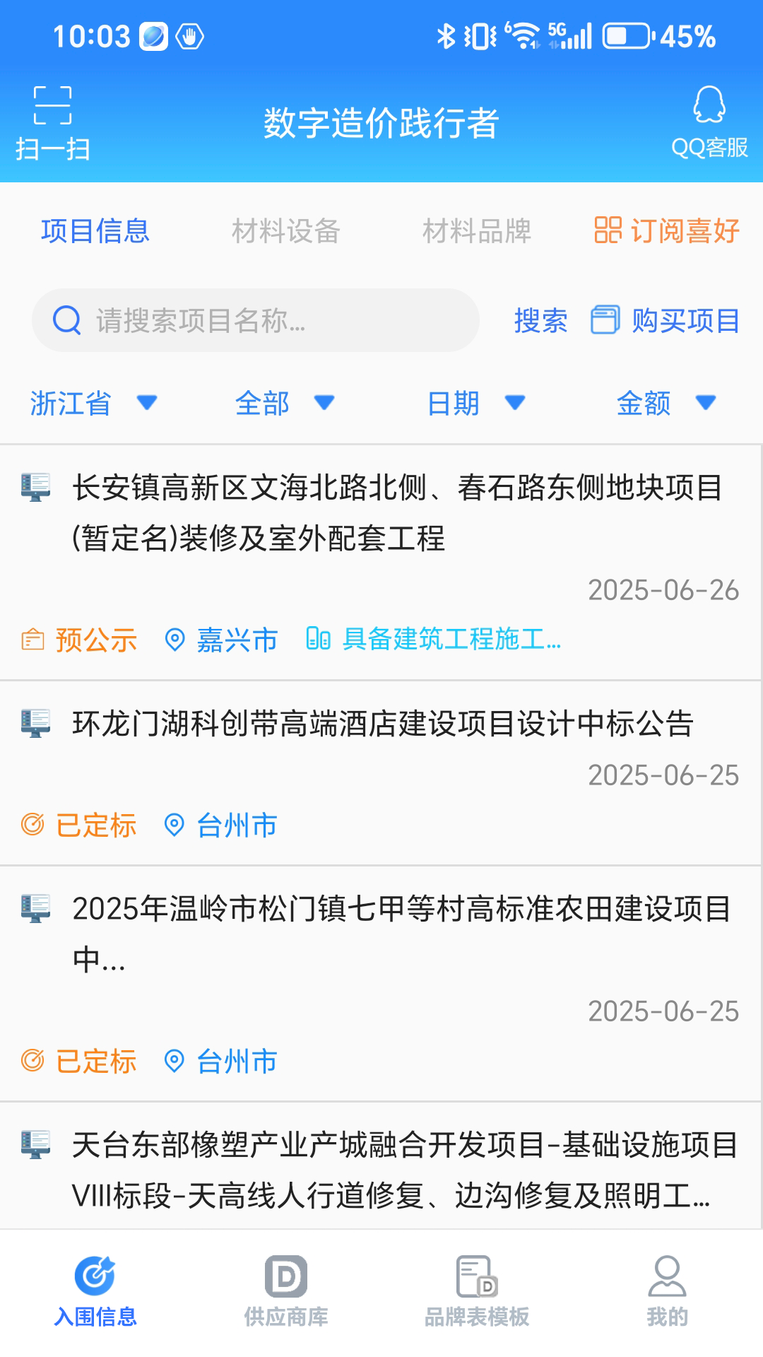 行行造價截圖預覽