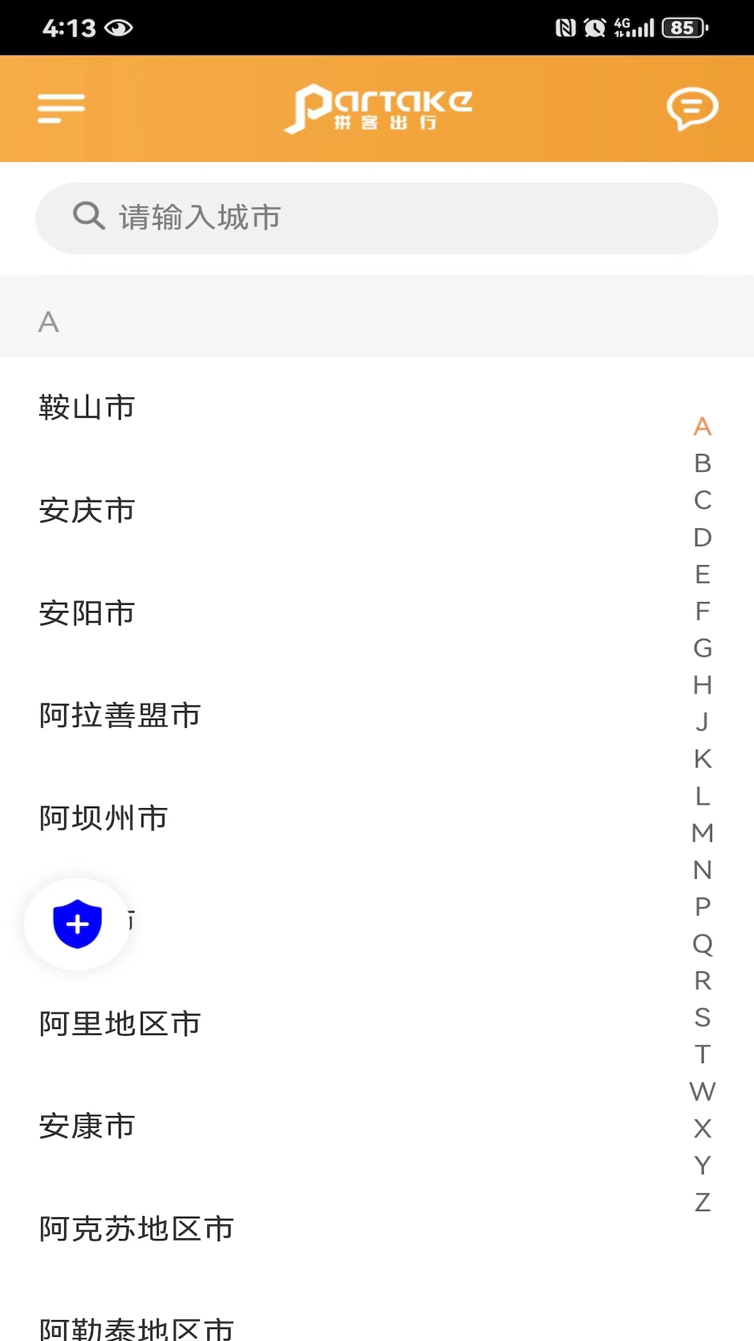 拼客專車司機端截圖預(yù)覽