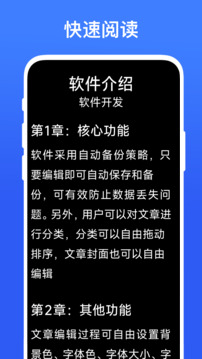 超級寫作助手截圖