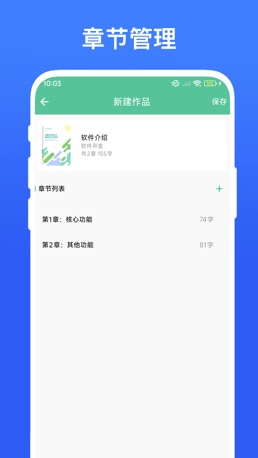 超級寫作助手截圖預(yù)覽