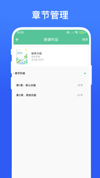 超級寫作助手截圖