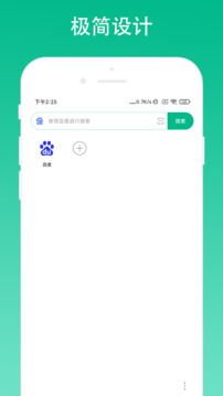 極簡瀏覽器截圖