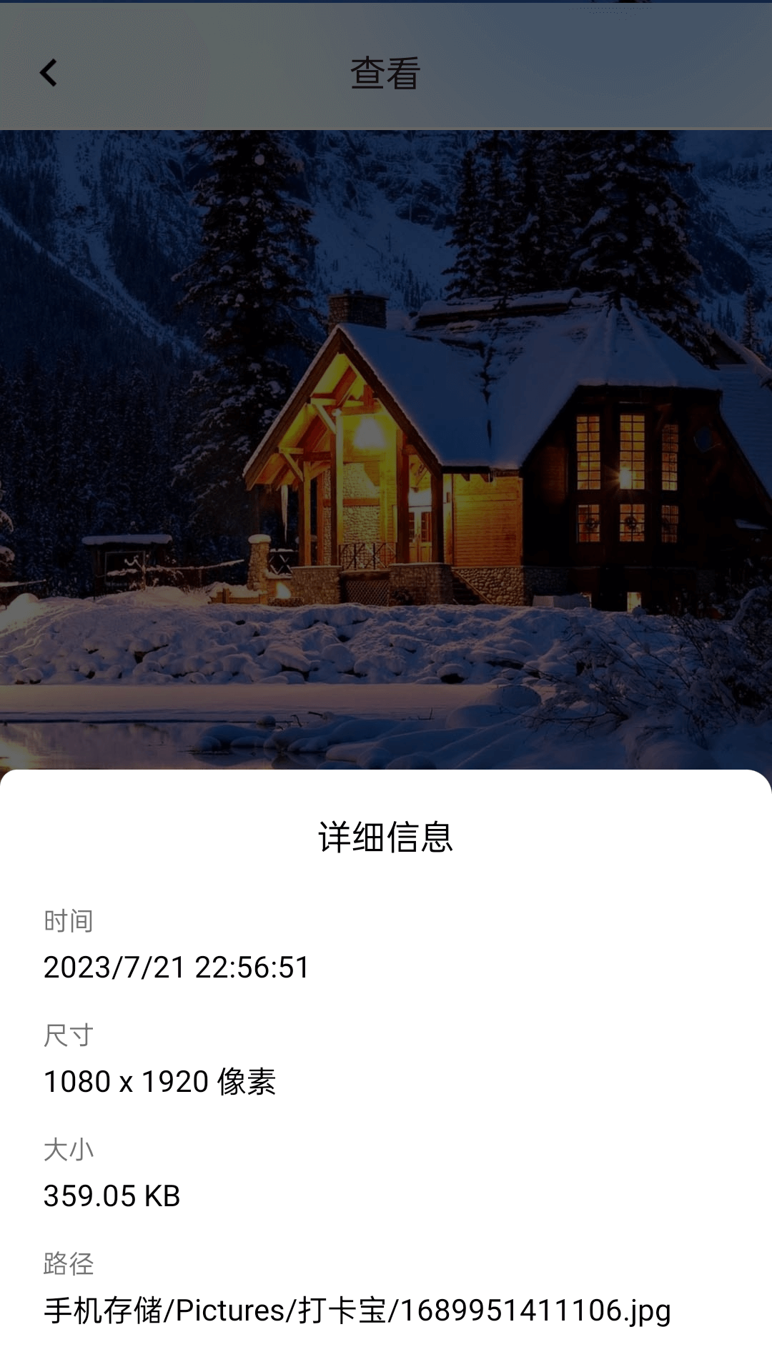 打卡寶截圖預(yù)覽