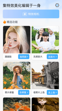 百變特效相機(jī)截圖