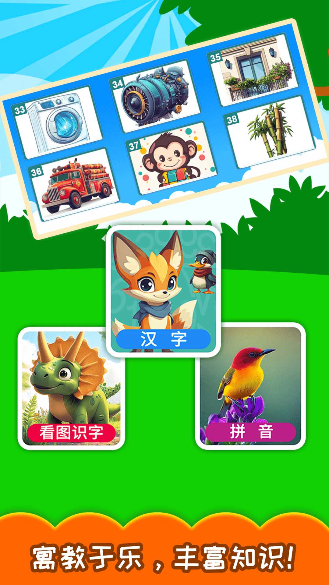 寶寶學(xué)漢字截圖預(yù)覽