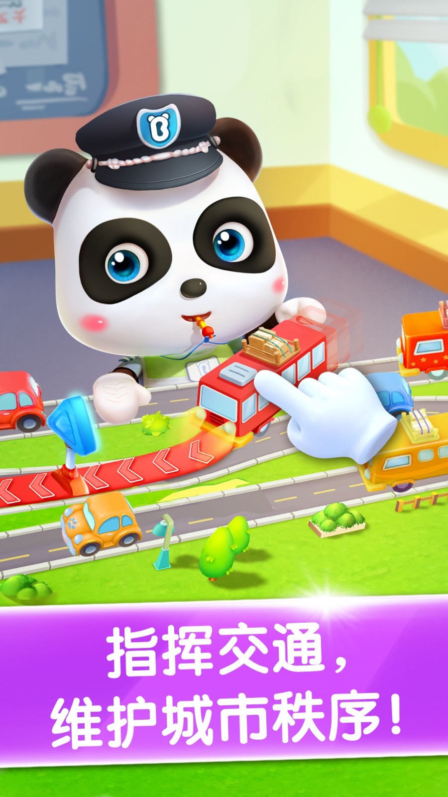 寶寶小警察截圖預(yù)覽