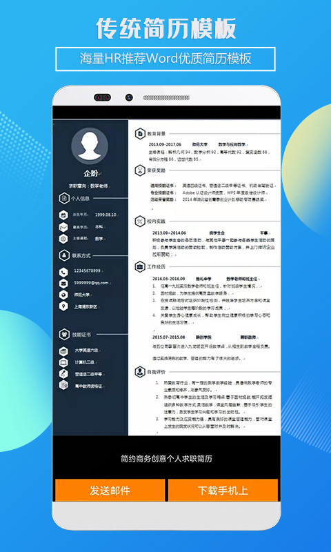簡歷制作截圖預(yù)覽