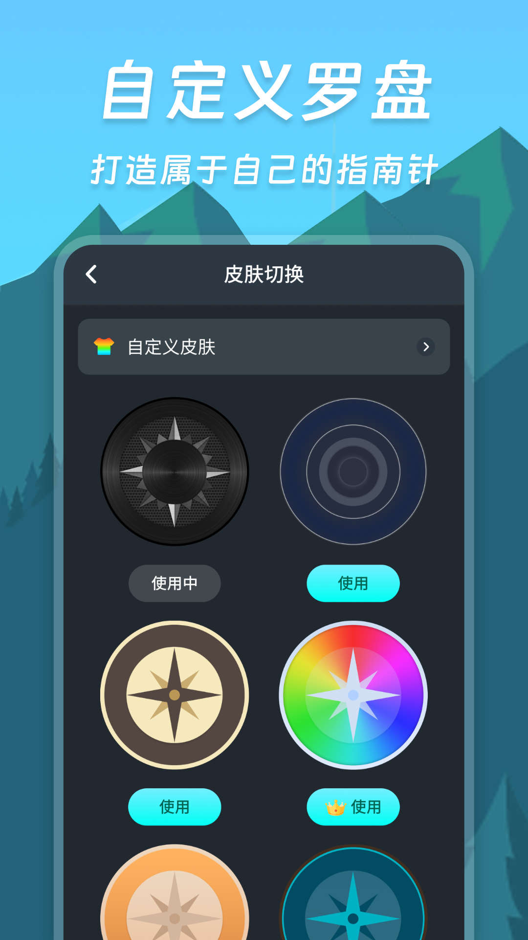 指南針截圖預覽