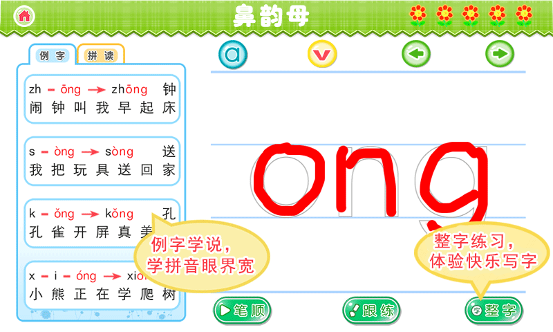 我愛拼音截圖預(yù)覽