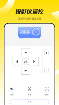 萬能遙控器截圖