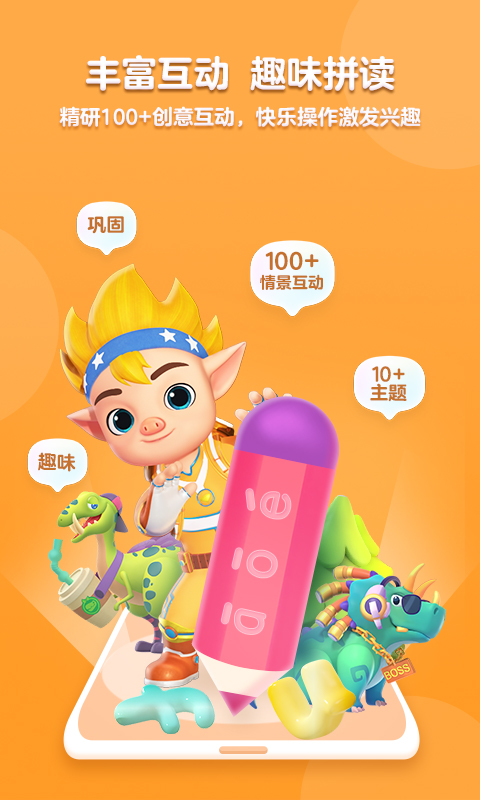 洪恩拼音截圖預(yù)覽