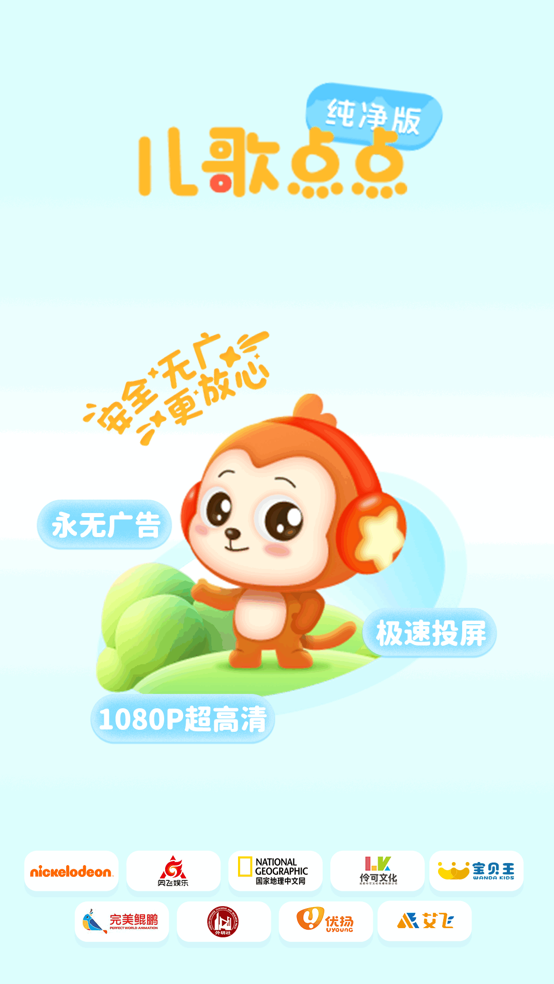 兒歌點(diǎn)點(diǎn)純凈版截圖預(yù)覽